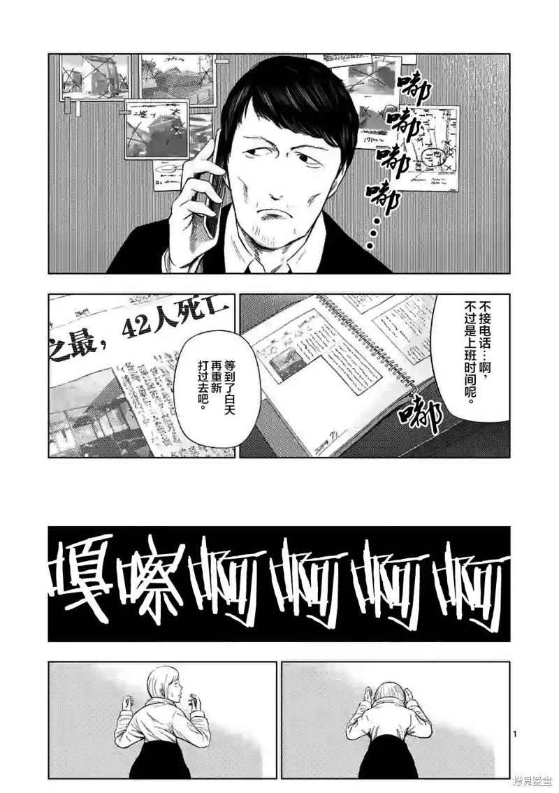 《灰色兼职：逃亡禁止》第41话第1页