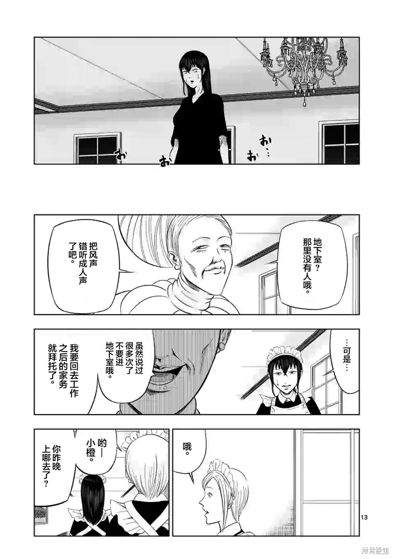 《灰色兼职：逃亡禁止》第43话第13页