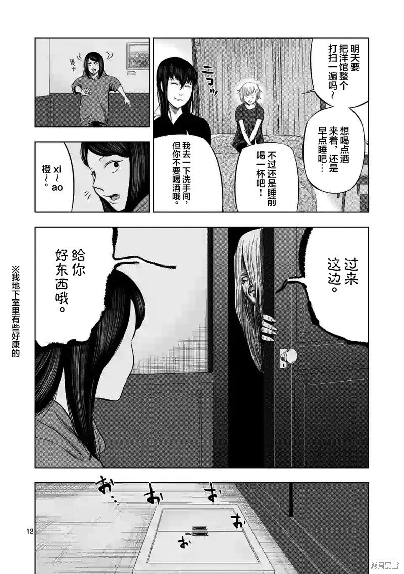 《灰色兼职：逃亡禁止》第43话第12页