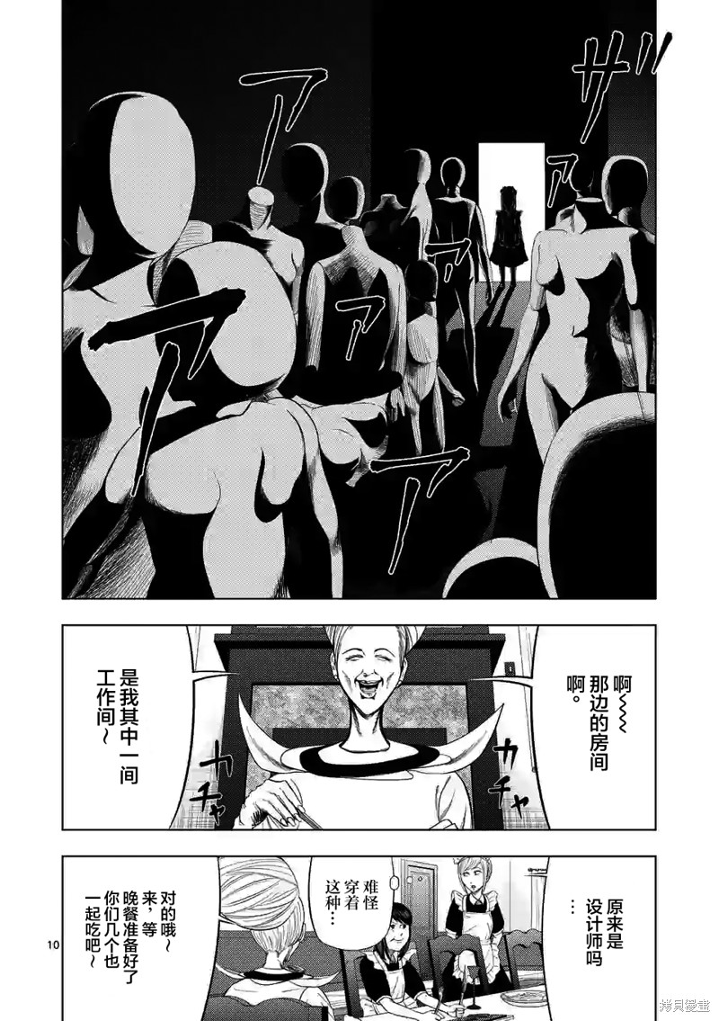 《灰色兼职：逃亡禁止》第43话第10页