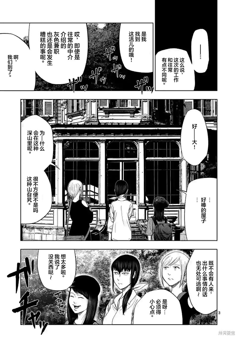 《灰色兼职：逃亡禁止》第43话第3页