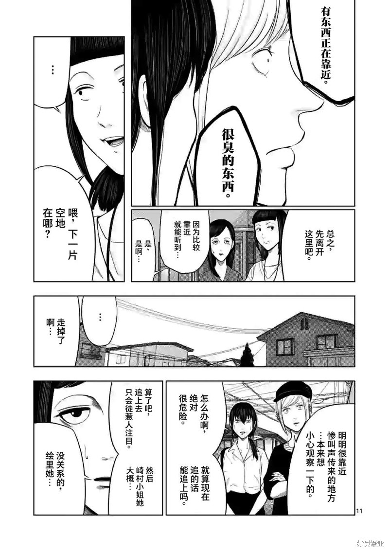 《灰色兼职：逃亡禁止》第45话第11页