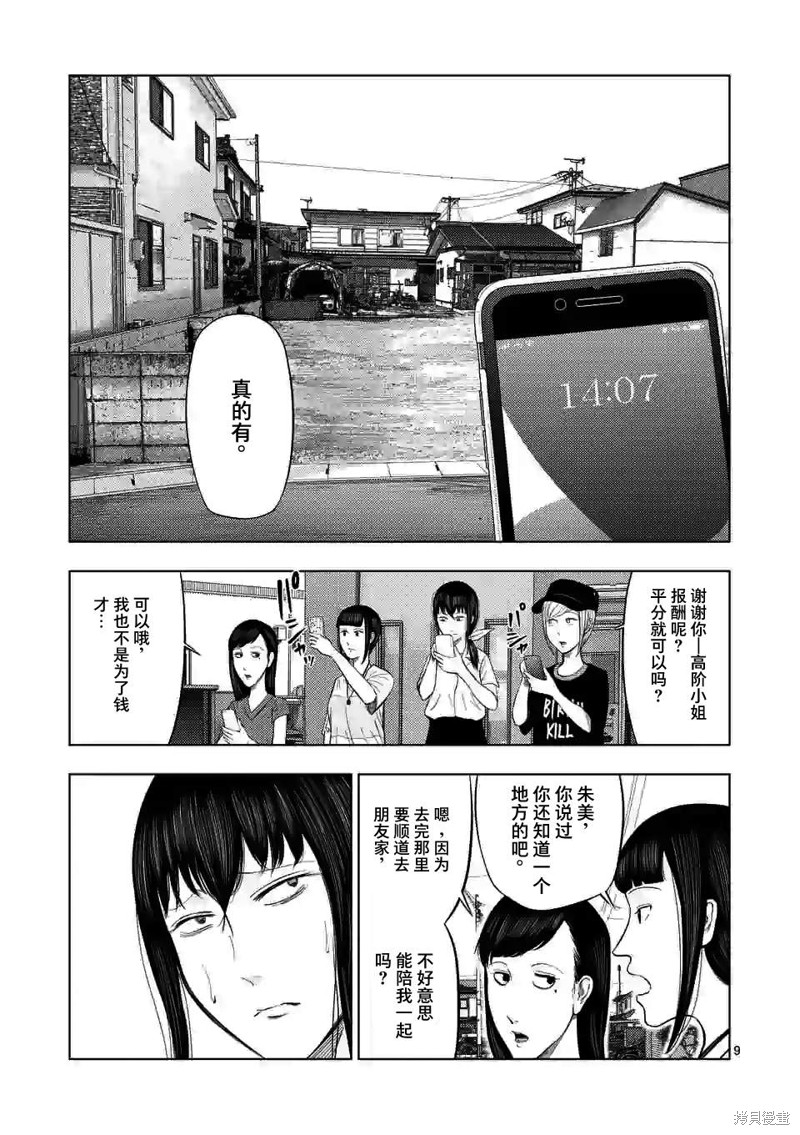 《灰色兼职：逃亡禁止》第45话第9页