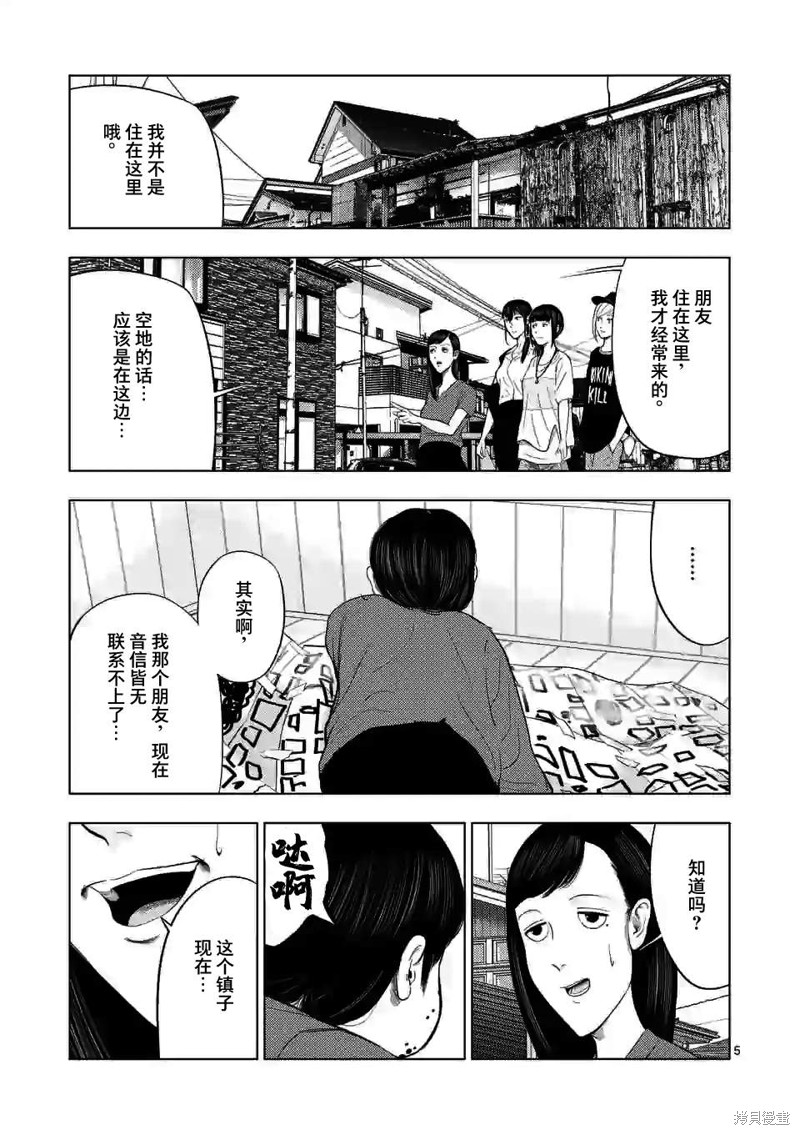 《灰色兼职：逃亡禁止》第45话第5页