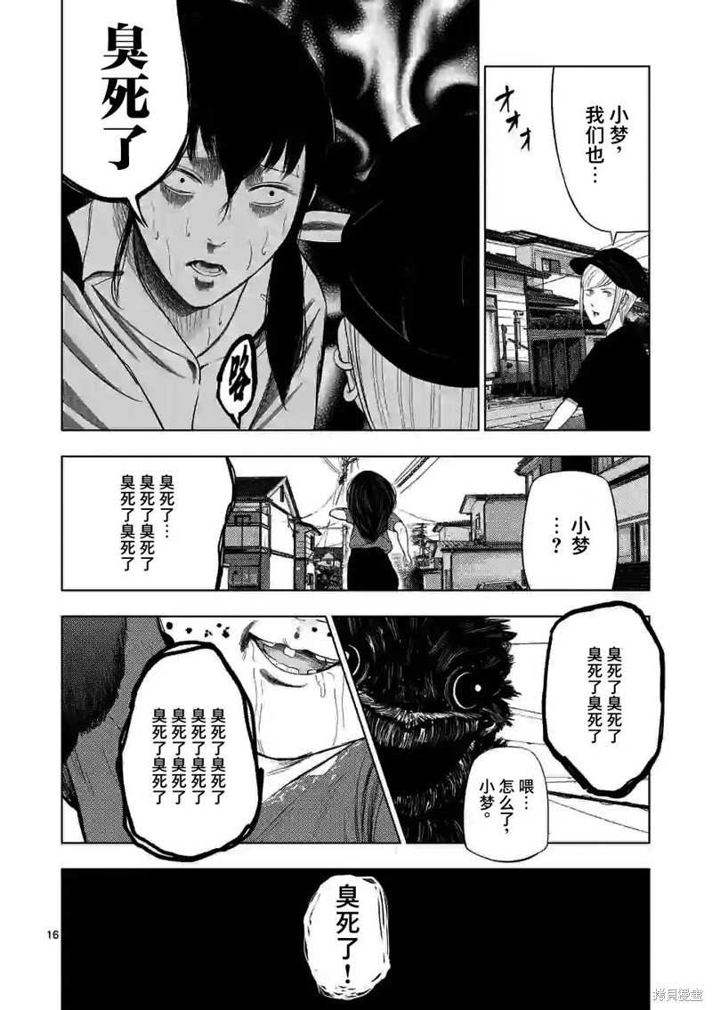 《灰色兼职：逃亡禁止》第46话第16页