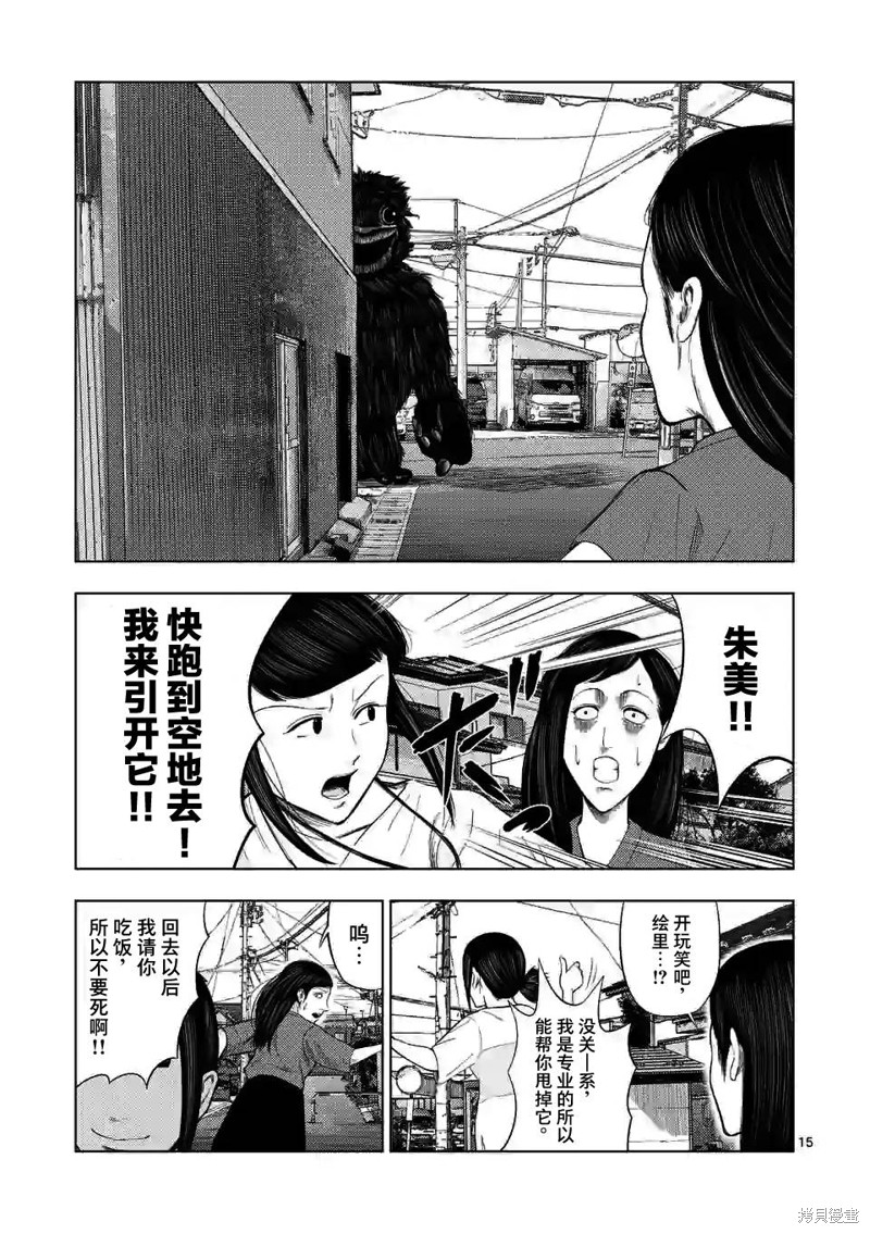 《灰色兼职：逃亡禁止》第46话第15页