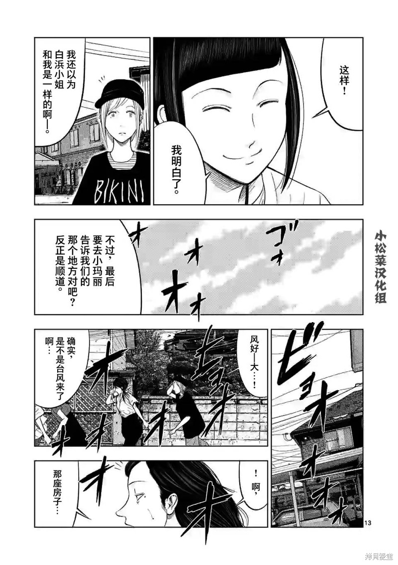 《灰色兼职：逃亡禁止》第46话第13页