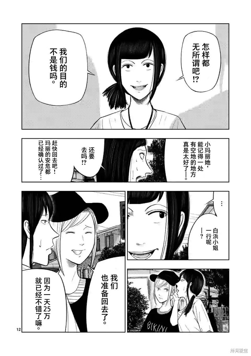 《灰色兼职：逃亡禁止》第46话第12页