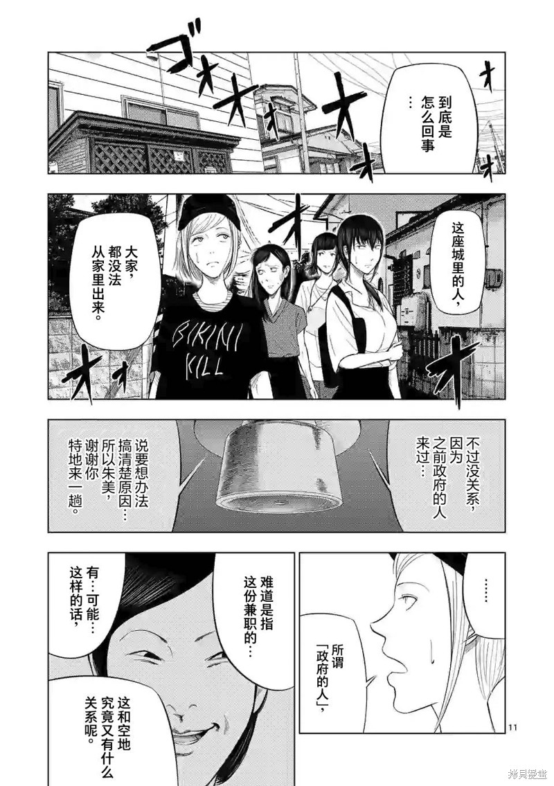 《灰色兼职：逃亡禁止》第46话第11页