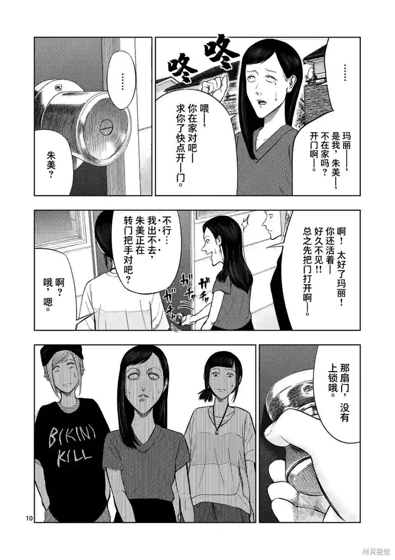 《灰色兼职：逃亡禁止》第46话第10页