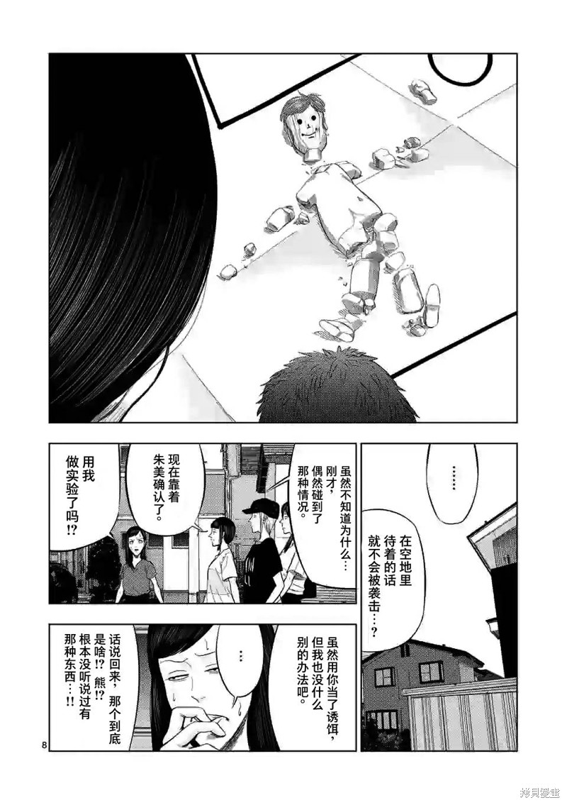 《灰色兼职：逃亡禁止》第46话第8页