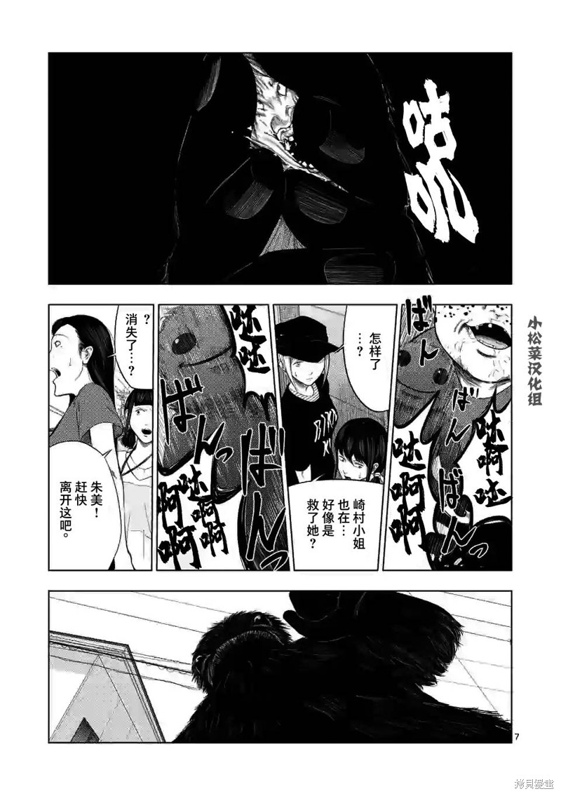 《灰色兼职：逃亡禁止》第46话第7页