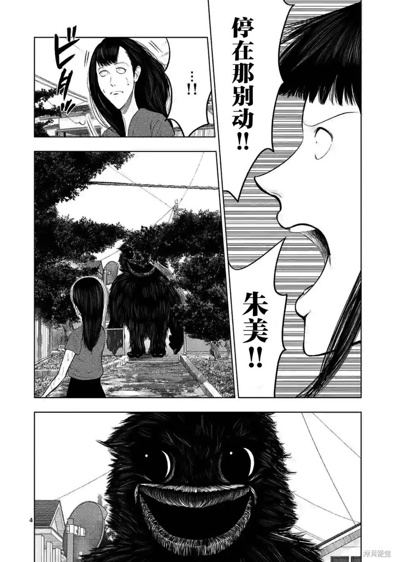 《灰色兼职：逃亡禁止》第46话第4页