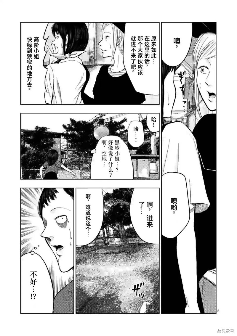 《灰色兼职：逃亡禁止》第46话第3页