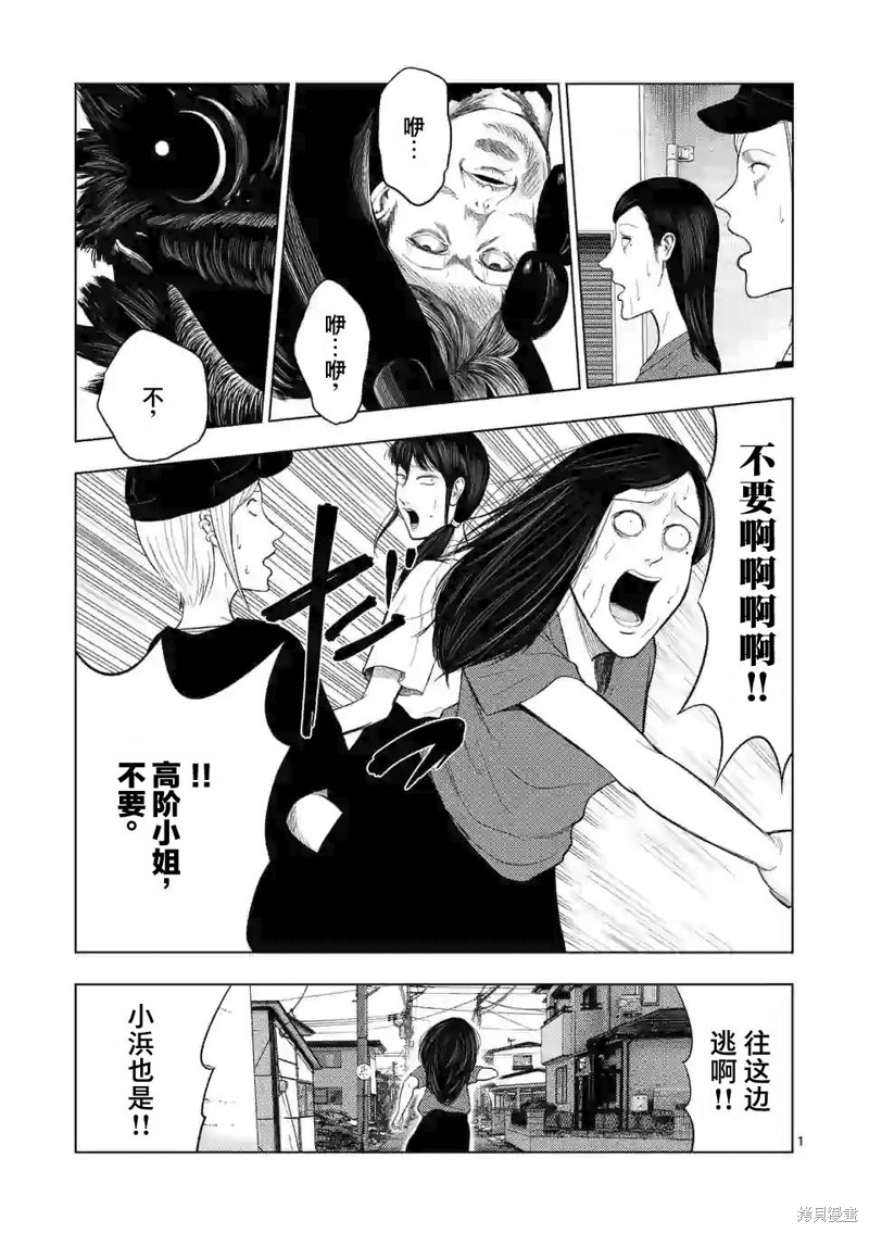 《灰色兼职：逃亡禁止》第46话第1页