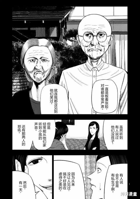 《灰色兼职：逃亡禁止》第47话第1页