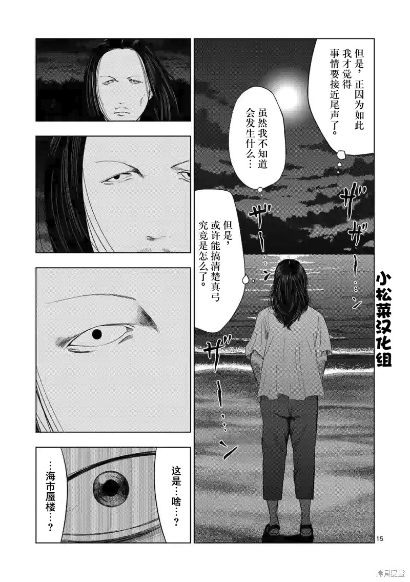 《灰色兼职：逃亡禁止》第49话第15页