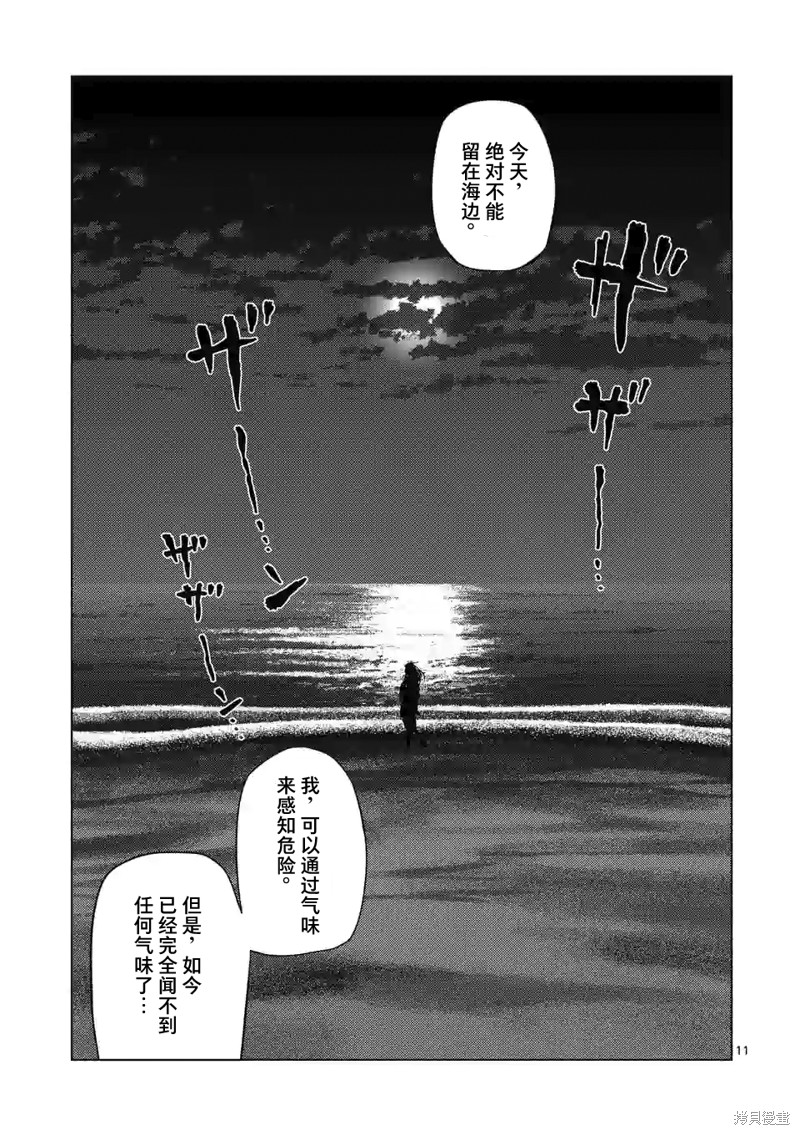 《灰色兼职：逃亡禁止》第49话第11页