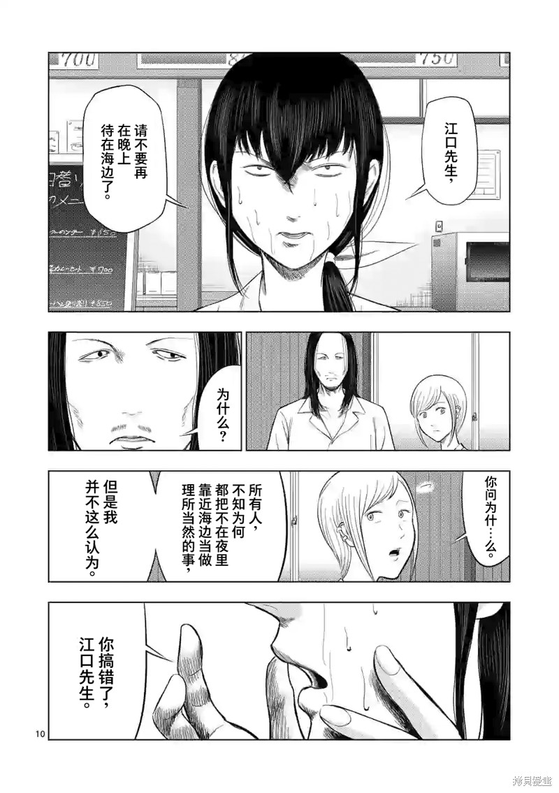 《灰色兼职：逃亡禁止》第49话第10页