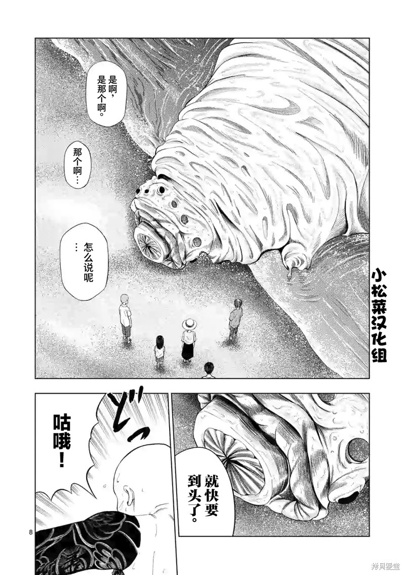 《灰色兼职：逃亡禁止》第49话第8页