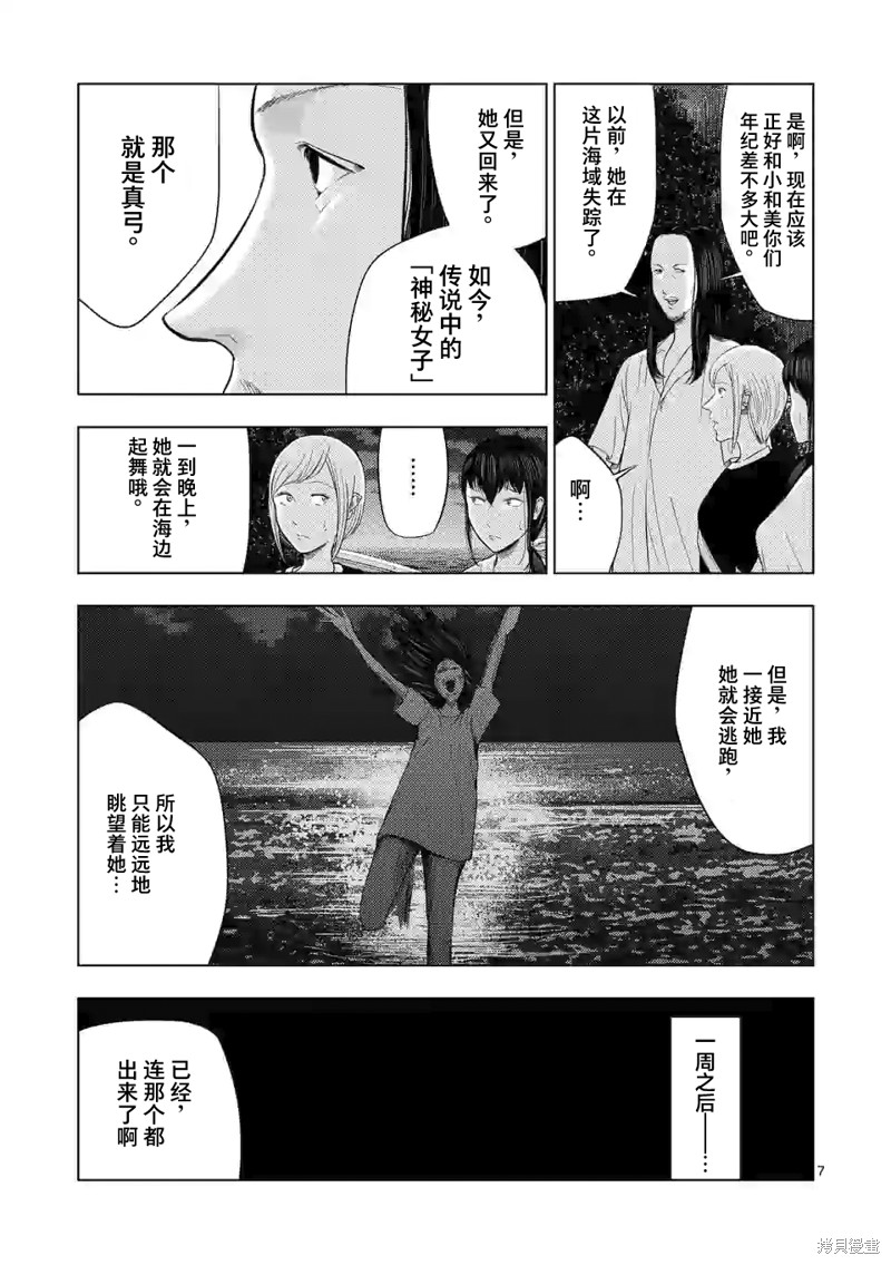 《灰色兼职：逃亡禁止》第49话第7页