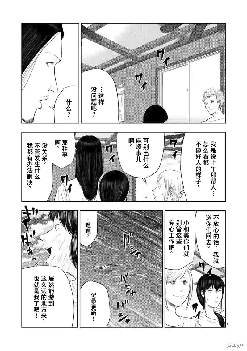 《灰色兼职：逃亡禁止》第49话第5页