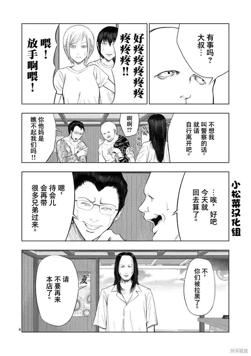 《灰色兼职：逃亡禁止》第49话第4页