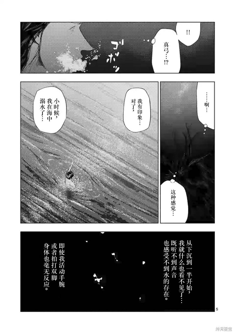 《灰色兼职：逃亡禁止》第50话第5页