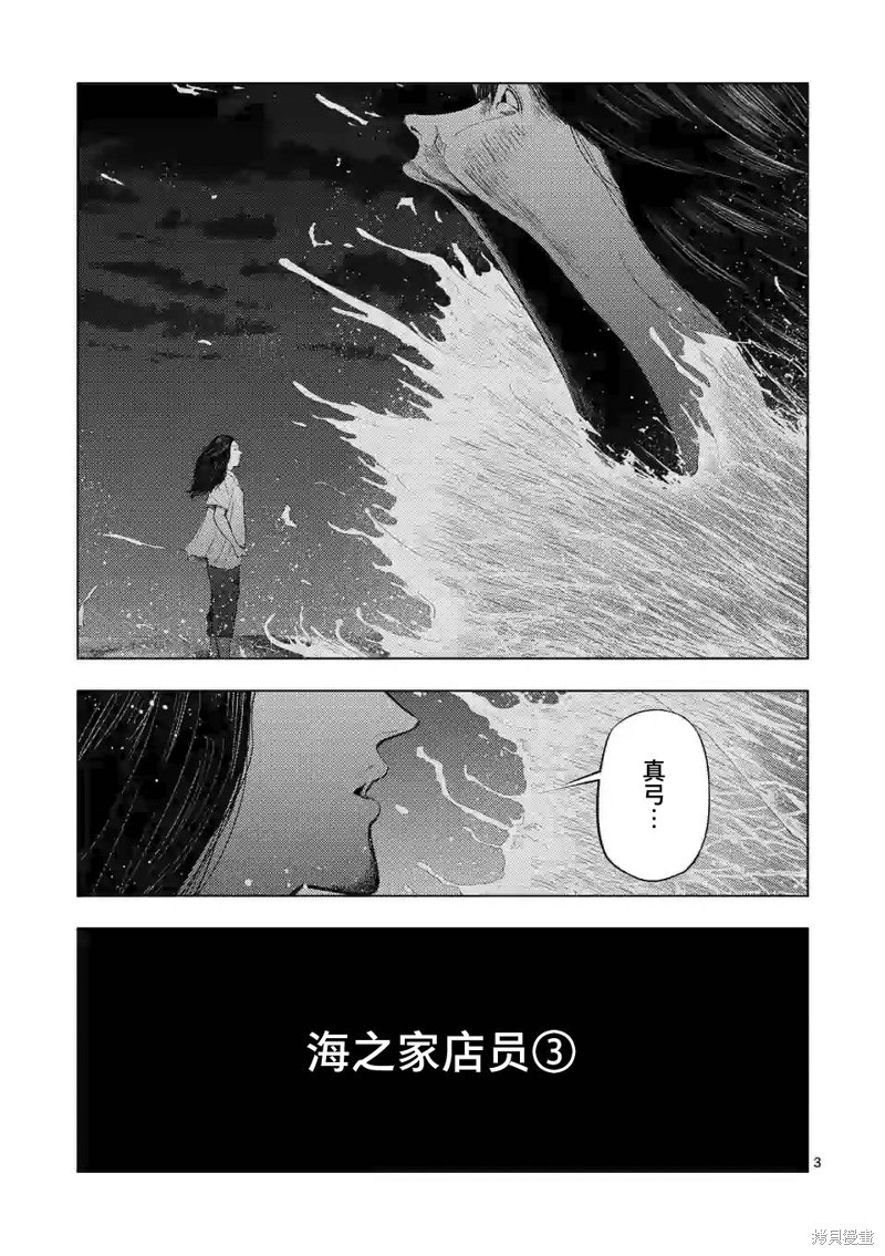 《灰色兼职：逃亡禁止》第50话第3页