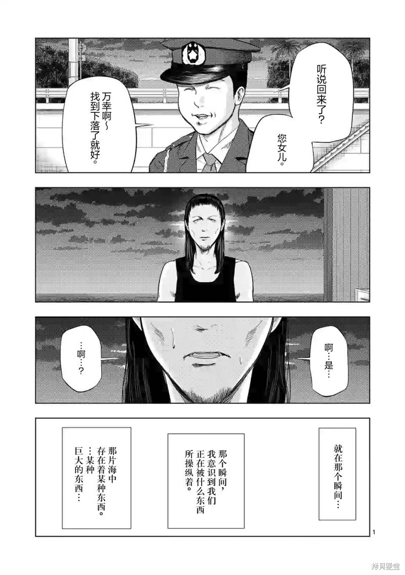 《灰色兼职：逃亡禁止》第50话第1页