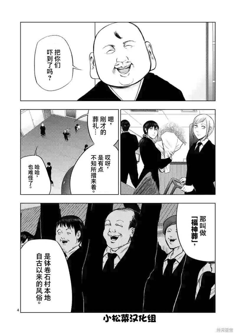 《灰色兼职：逃亡禁止》第51话第4页