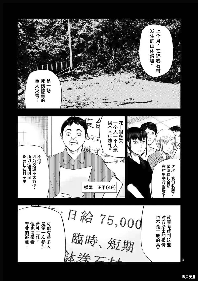 《灰色兼职：逃亡禁止》第51话第3页