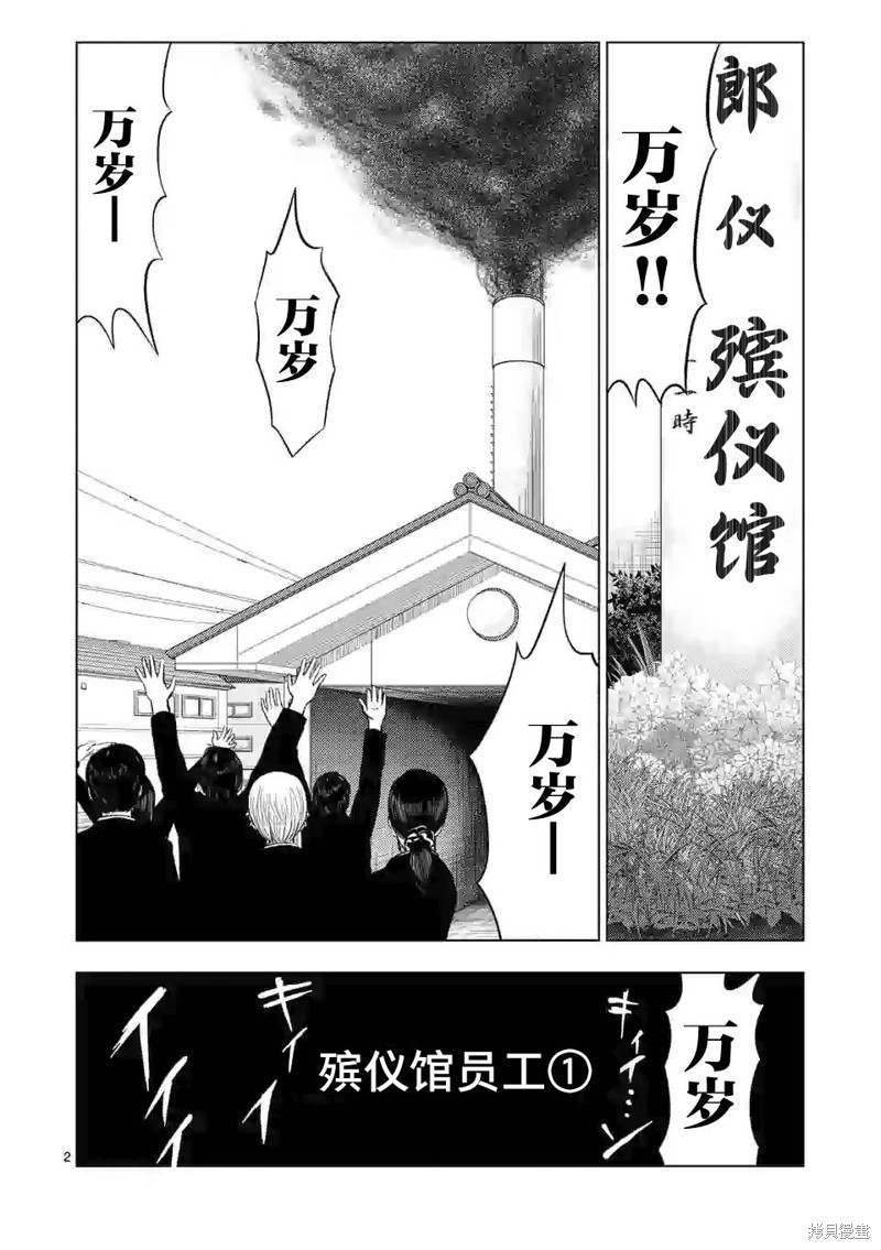 《灰色兼职：逃亡禁止》第51话第2页