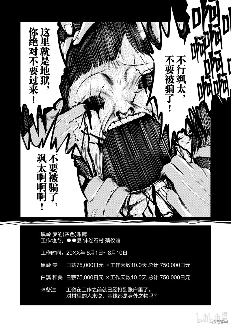 《灰色兼职：逃亡禁止》第53话第20页