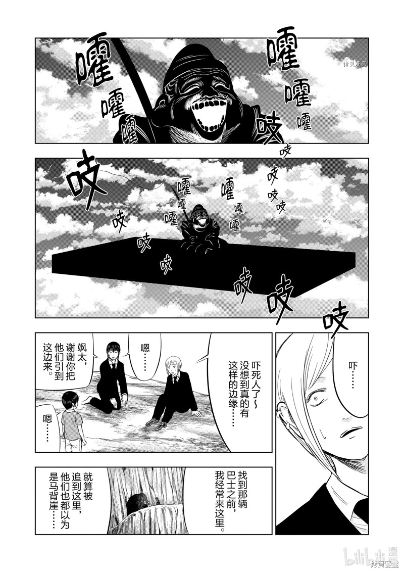 《灰色兼职：逃亡禁止》第53话第18页