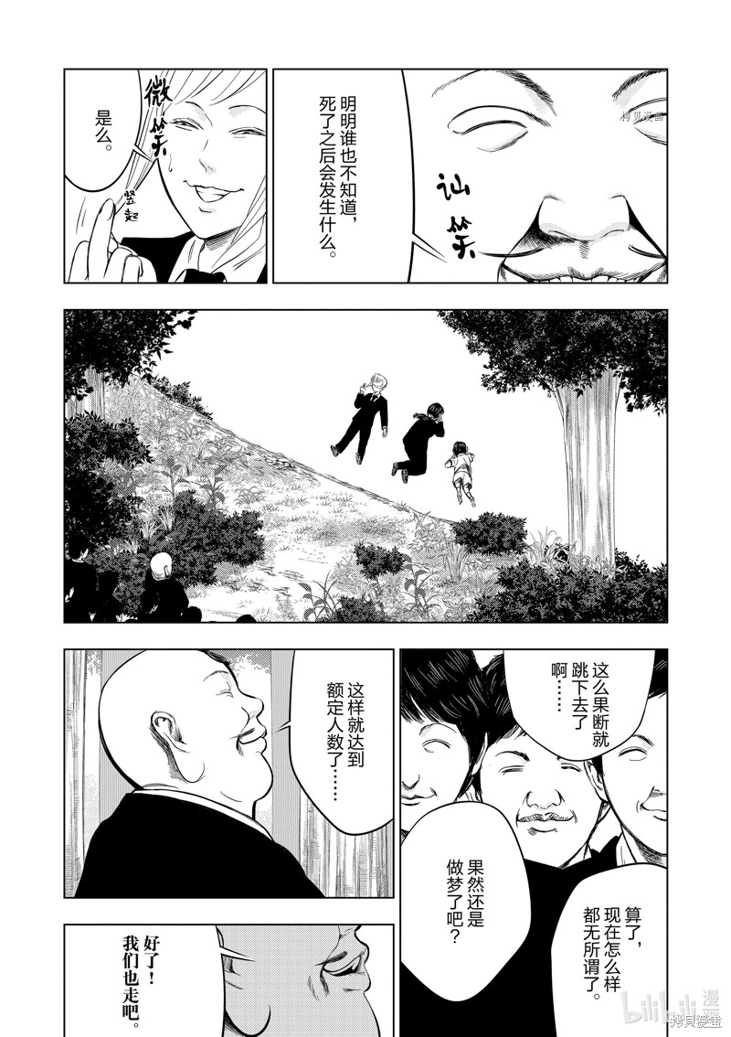 《灰色兼职：逃亡禁止》第53话第15页