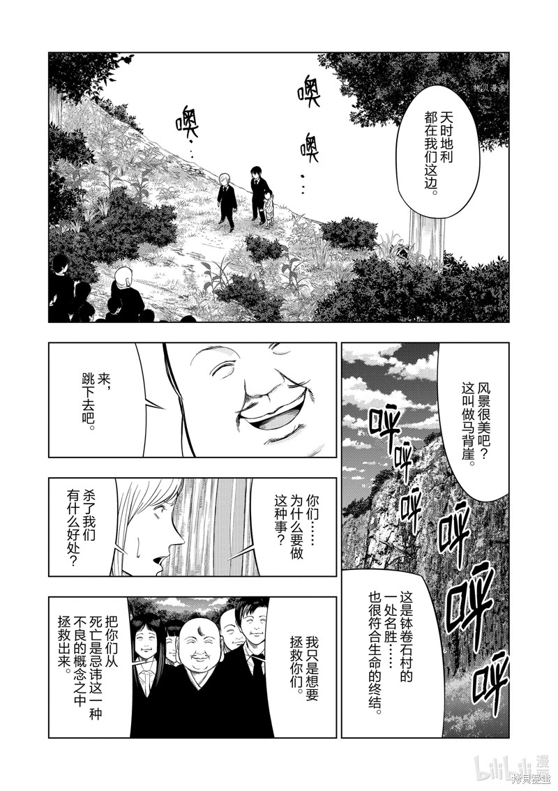 《灰色兼职：逃亡禁止》第53话第14页