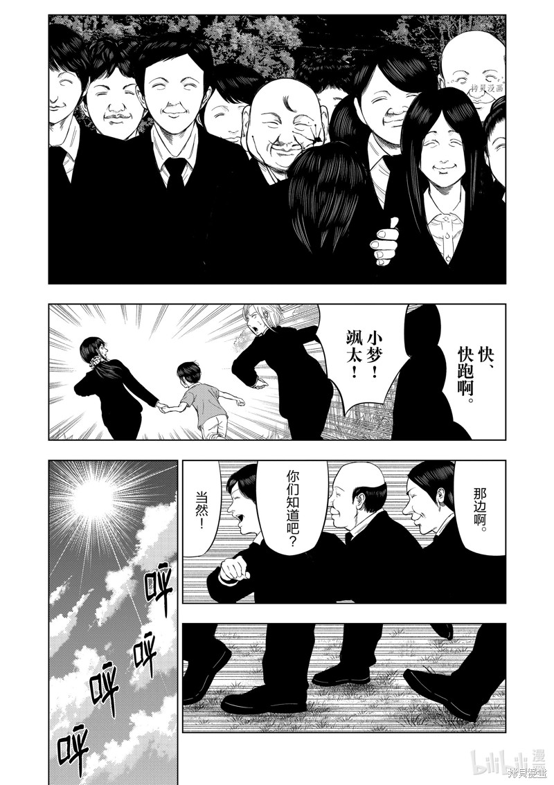 《灰色兼职：逃亡禁止》第53话第13页