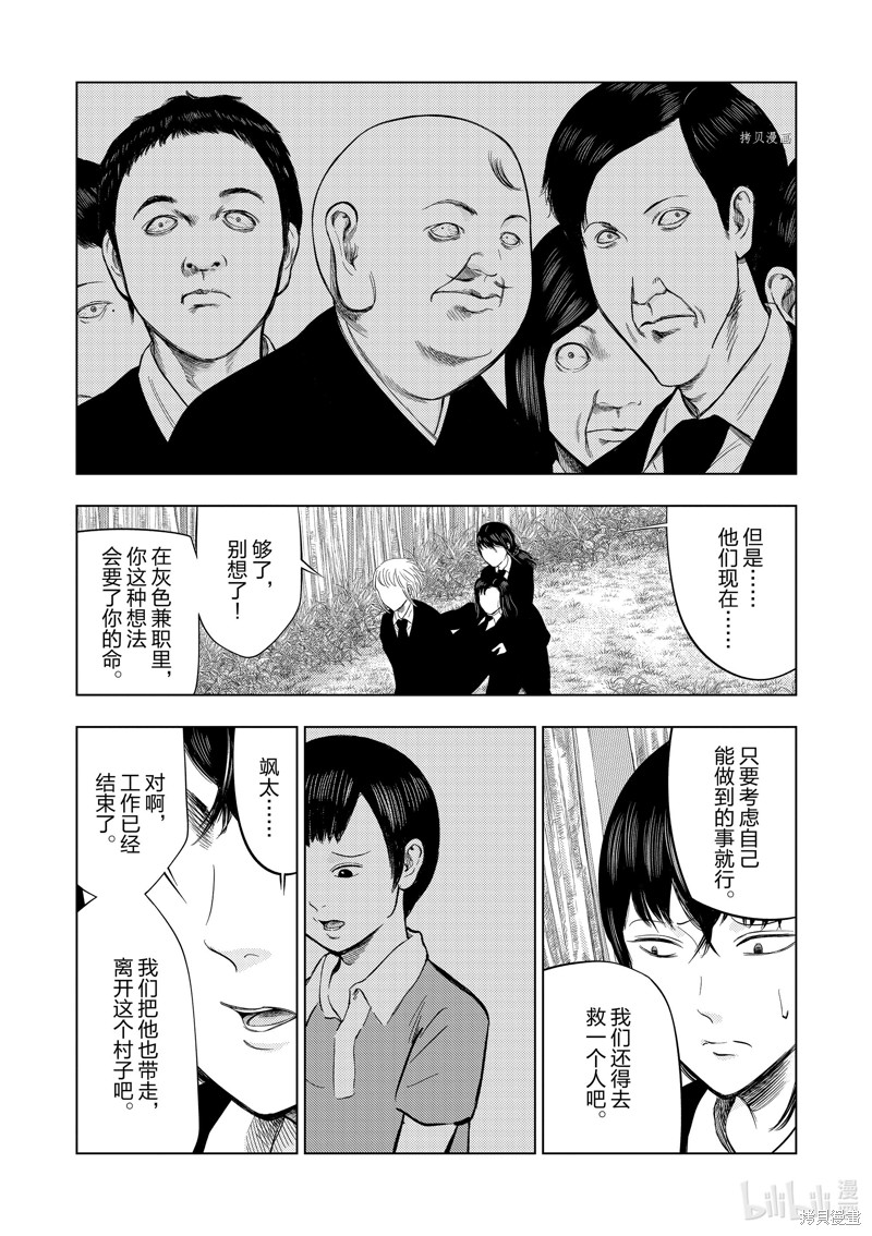 《灰色兼职：逃亡禁止》第53话第7页