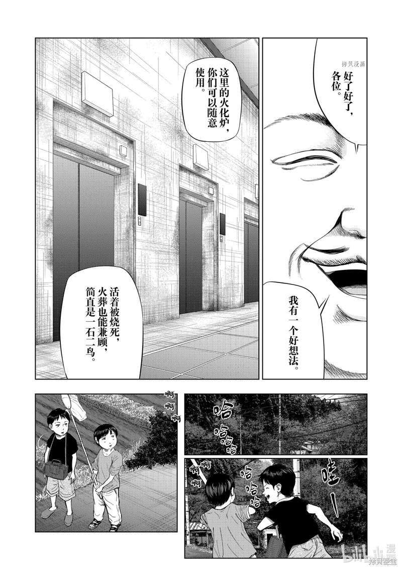 《灰色兼职：逃亡禁止》第53话第5页