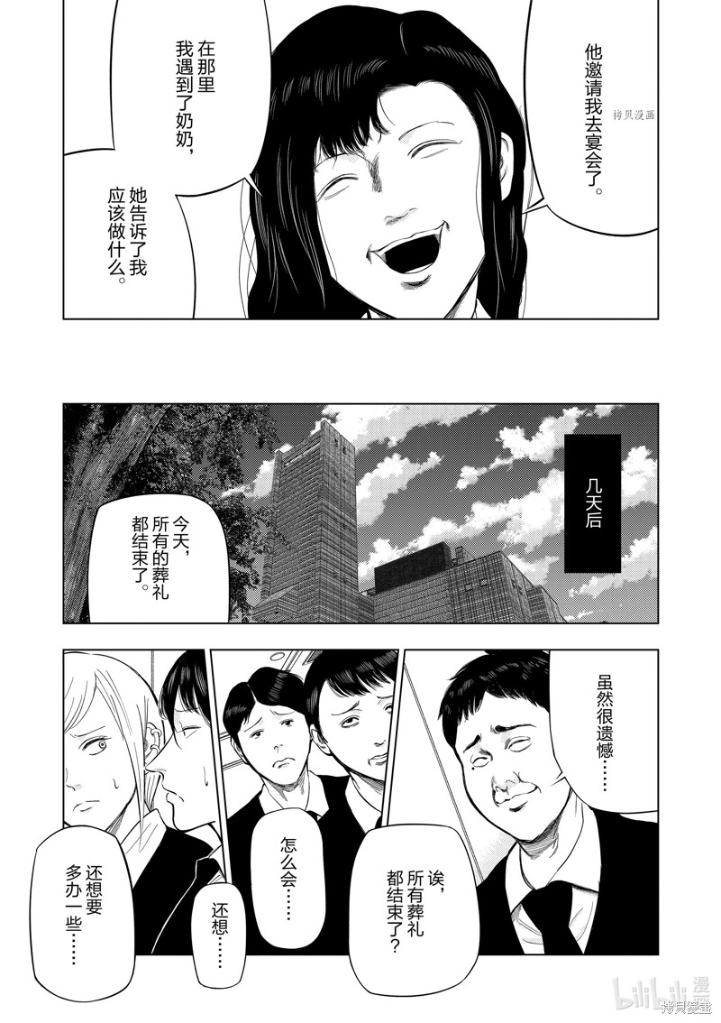 《灰色兼职：逃亡禁止》第53话第3页