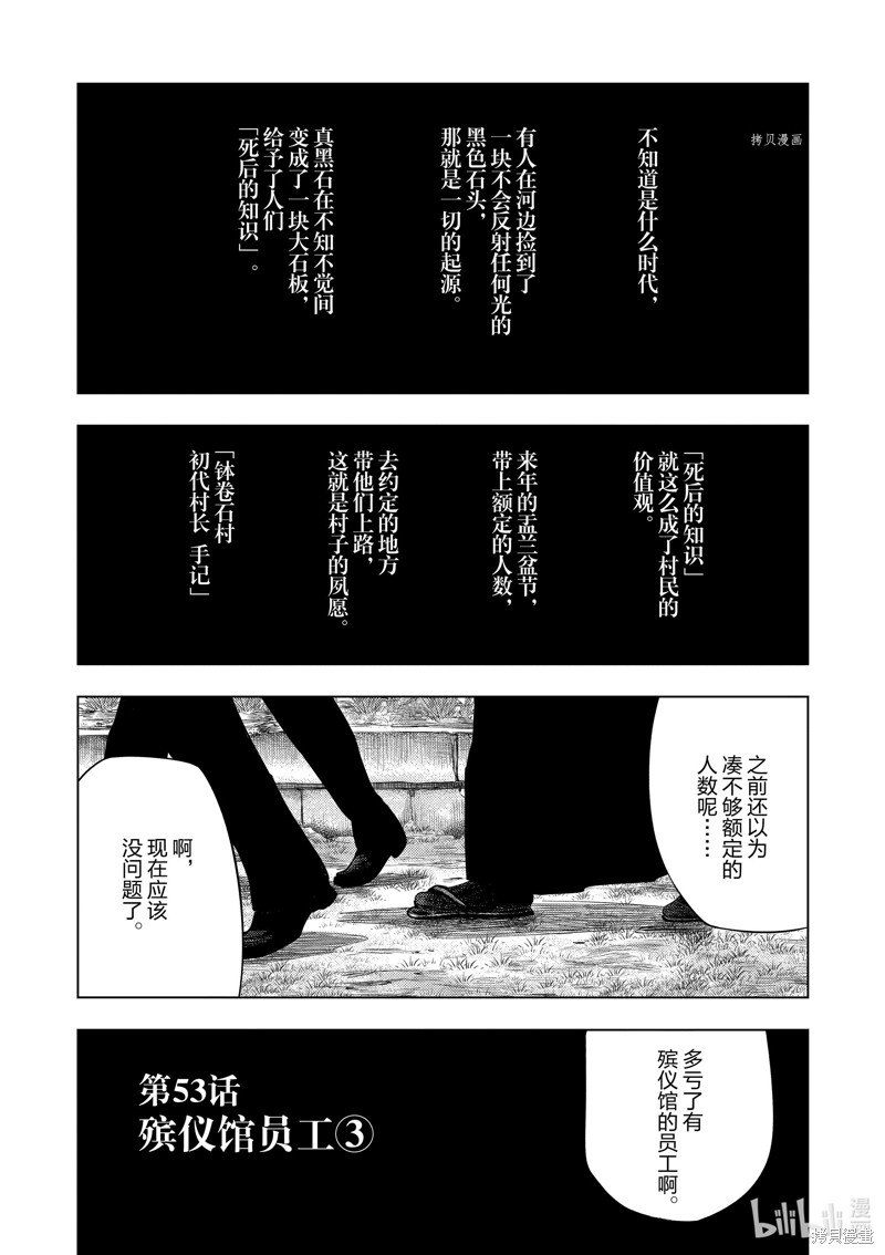 《灰色兼职：逃亡禁止》第53话第1页