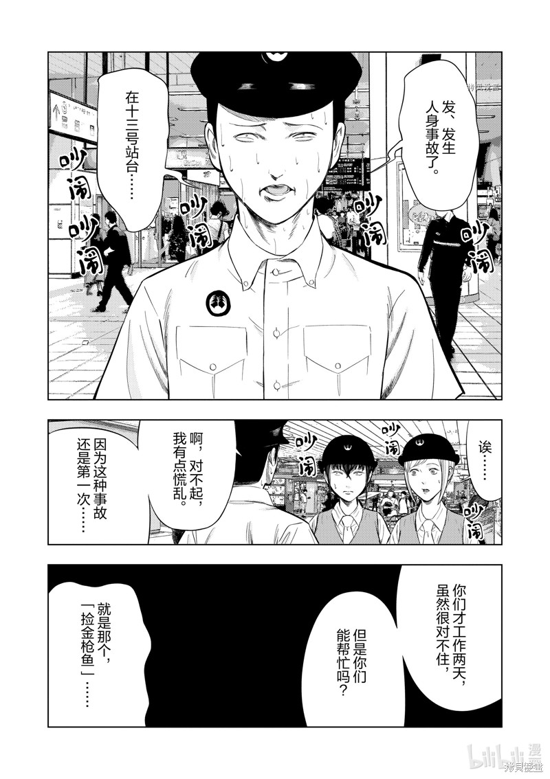 《灰色兼职：逃亡禁止》第55话第12页