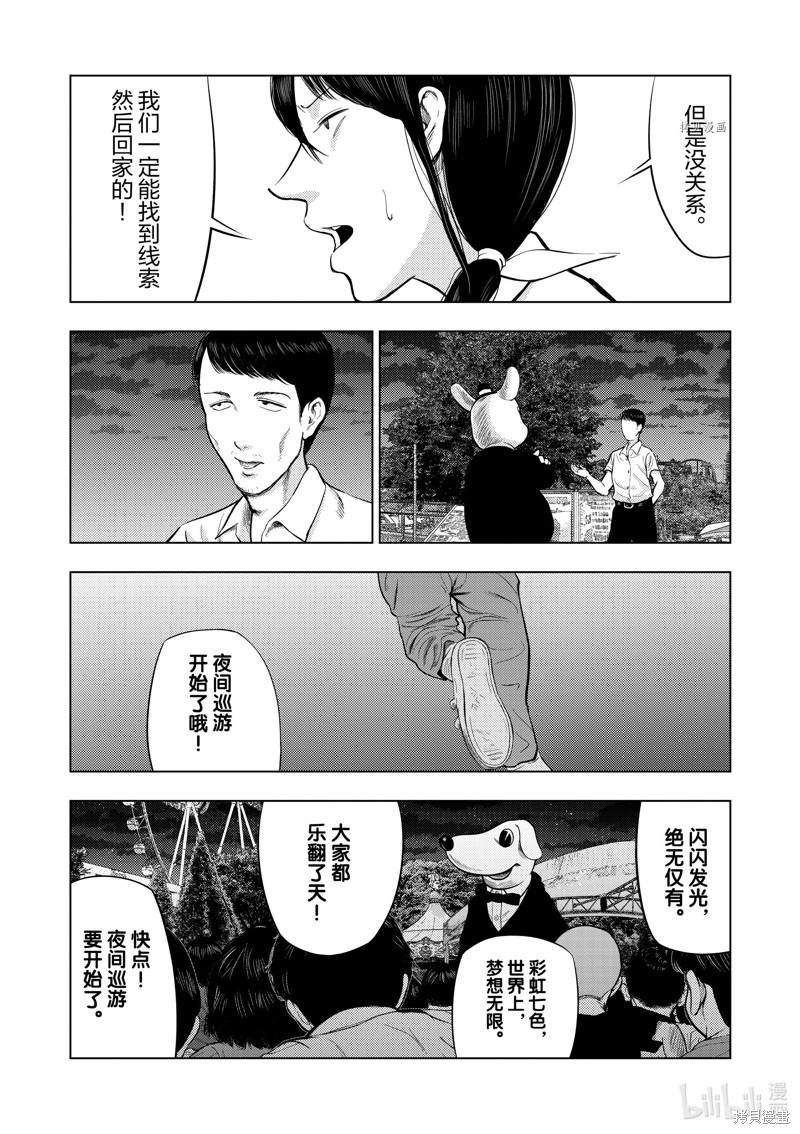 《灰色兼职：逃亡禁止》第57话第15页