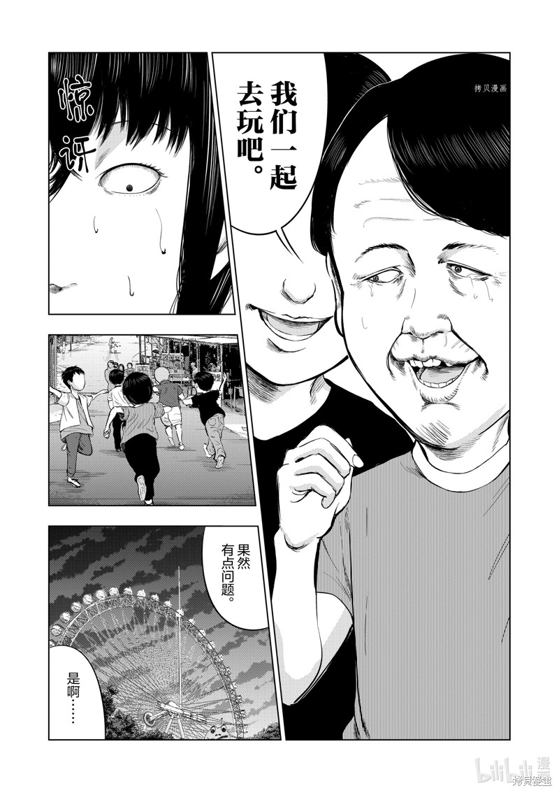 《灰色兼职：逃亡禁止》第57话第14页