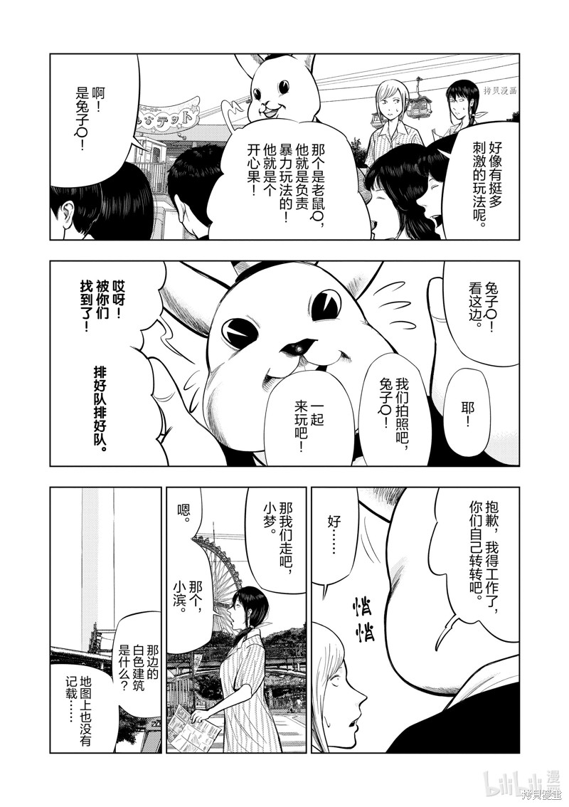 《灰色兼职：逃亡禁止》第57话第11页