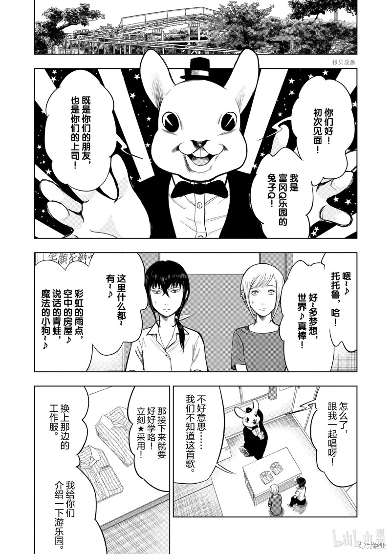 《灰色兼职：逃亡禁止》第57话第9页