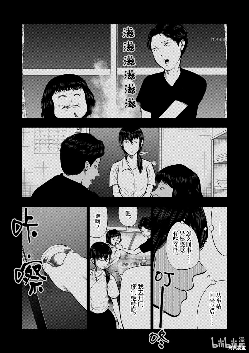 《灰色兼职：逃亡禁止》第57话第5页