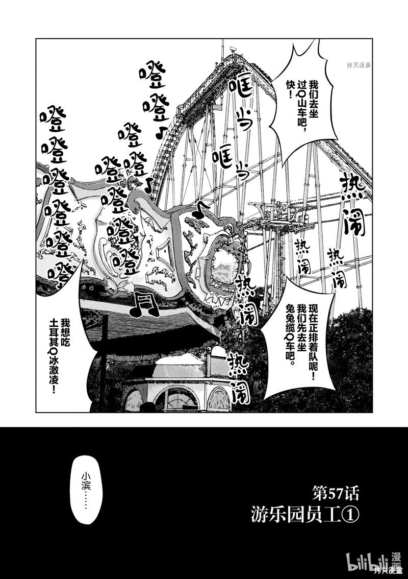 《灰色兼职：逃亡禁止》第57话第3页