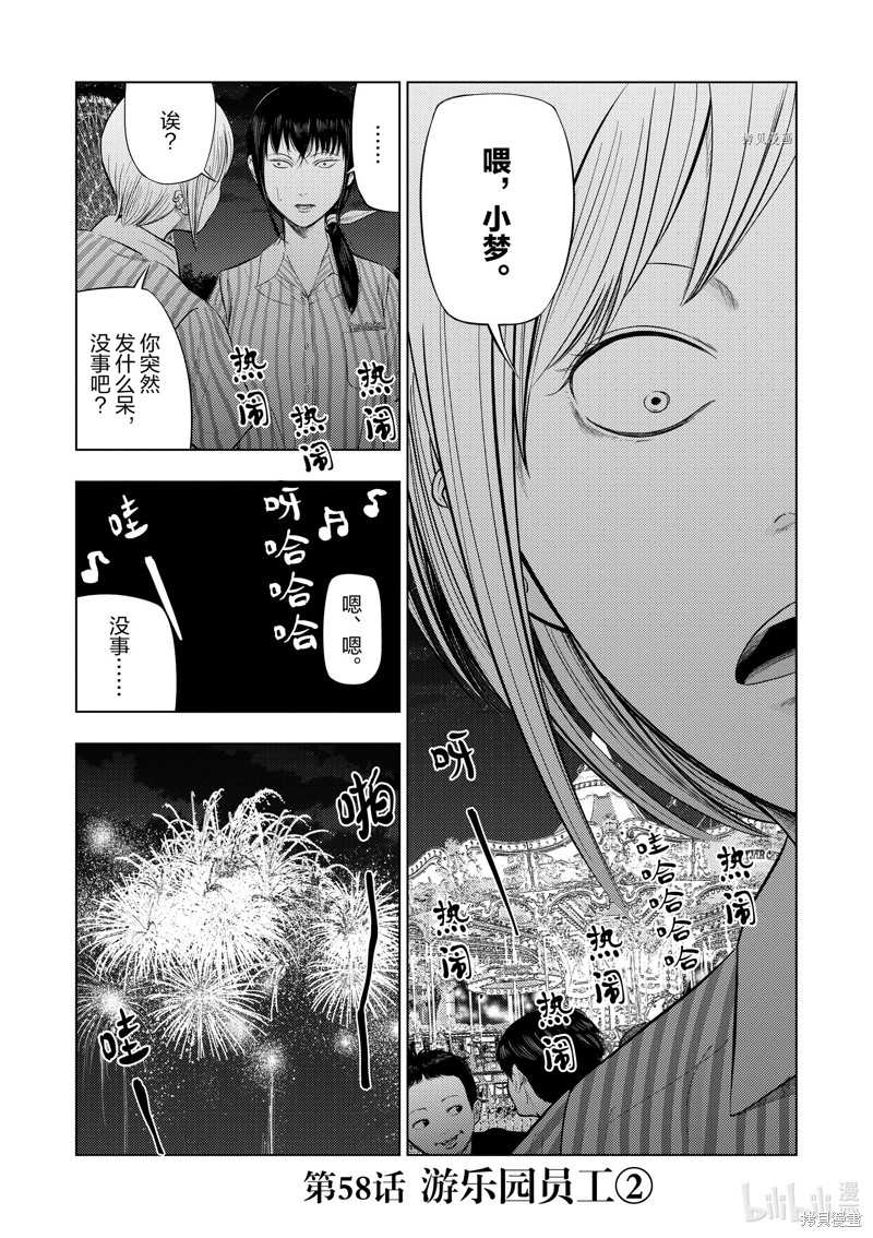 《灰色兼职：逃亡禁止》第58话第2页